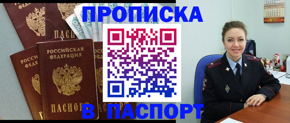 прописка ребенка в Алейске