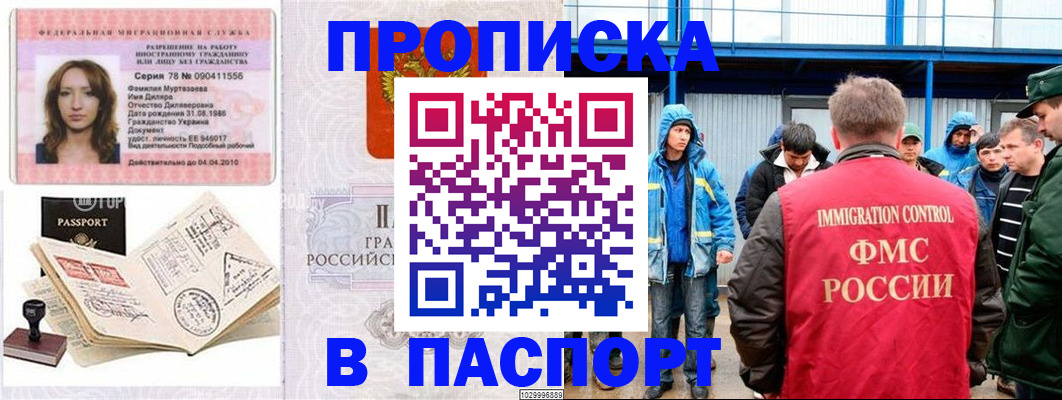 временная регистрация недорого в Алейске