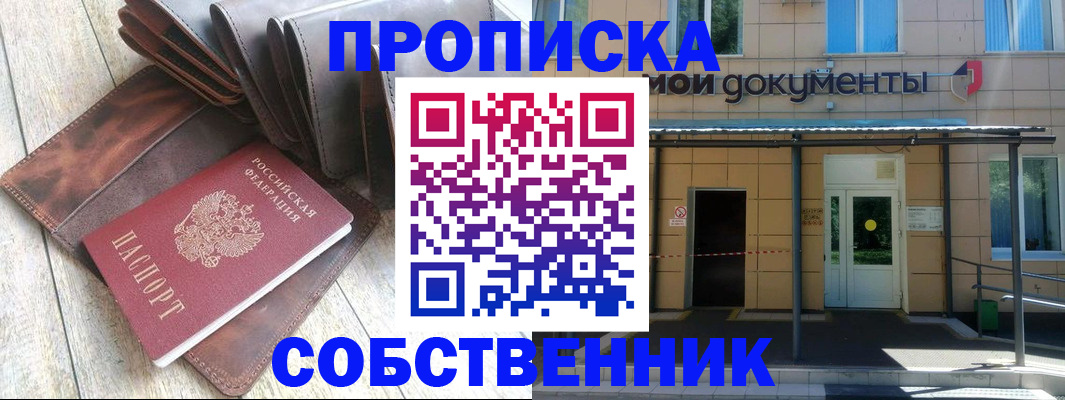 прописка штамп в Алейске